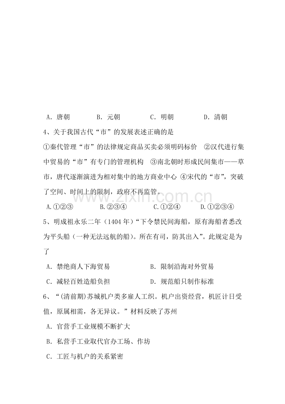 江苏省宝应县2015-2016学年度高一历史下册期中考试题.doc_第2页