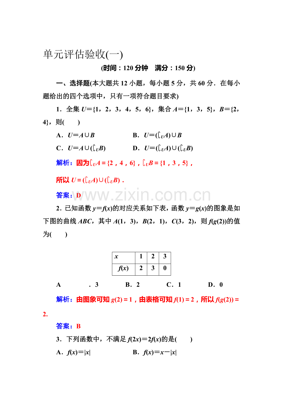 2016-2017学年高一数学上册模块综合检测题4.doc_第1页