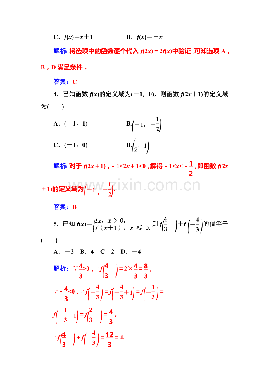 2016-2017学年高一数学上册模块综合检测题4.doc_第2页