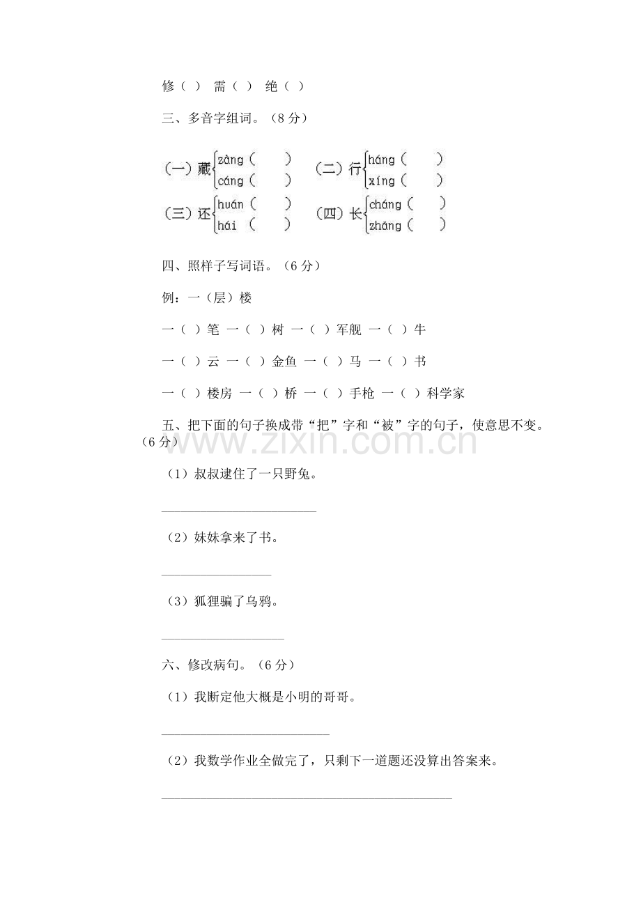 小学语文第七册期末试卷(九).doc_第2页