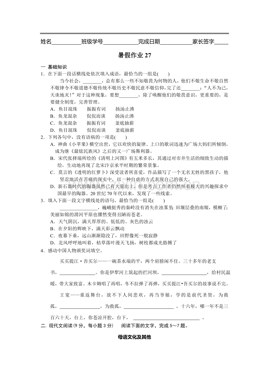 河北省武邑中学2016年高一语文下册暑假检测试题22.doc_第1页