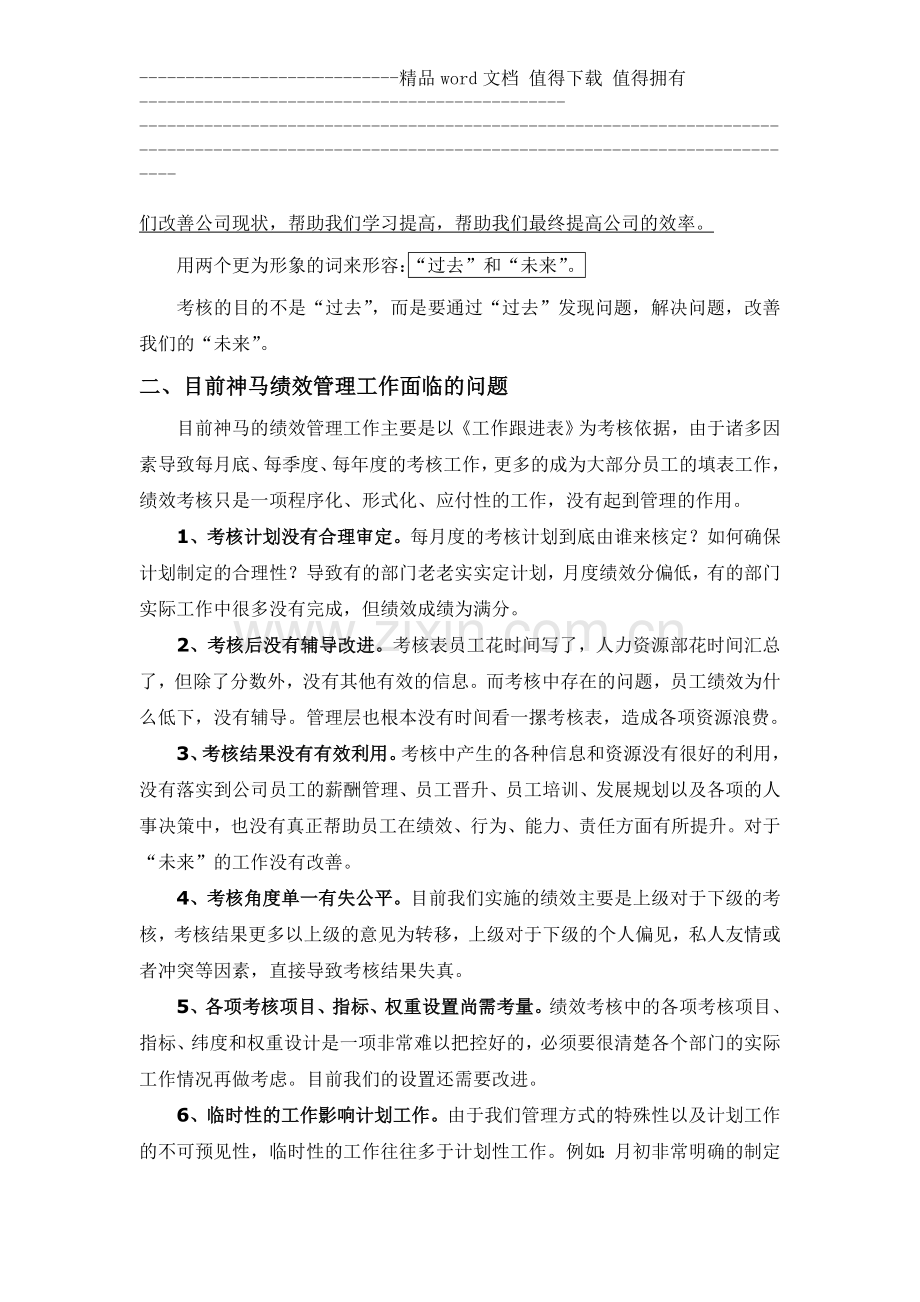 绩效考核与绩效管理的区别.doc_第2页