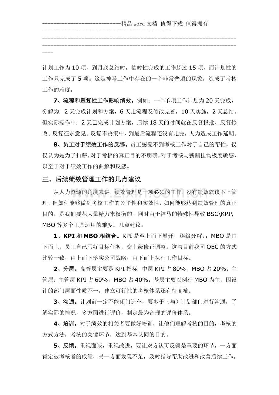 绩效考核与绩效管理的区别.doc_第3页