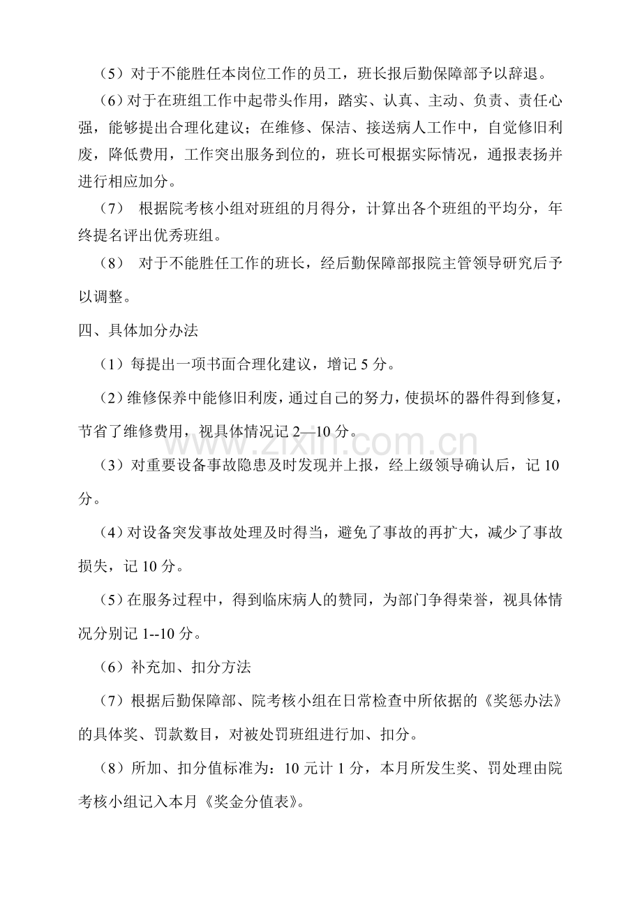 医院后勤管理考核自查评分标准(修订版)..doc_第2页