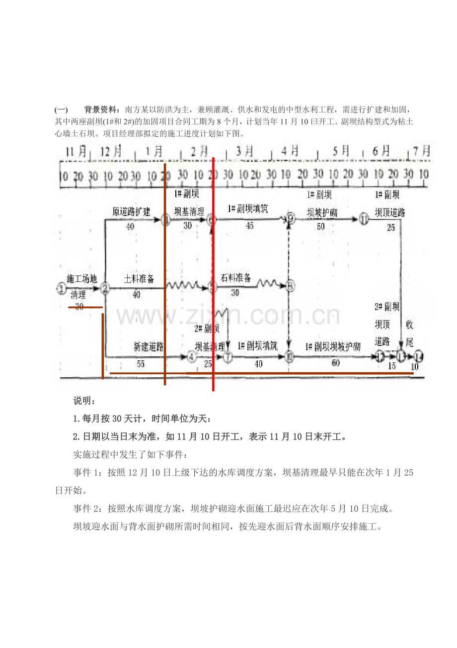 水利工程案例题解7.doc_第1页