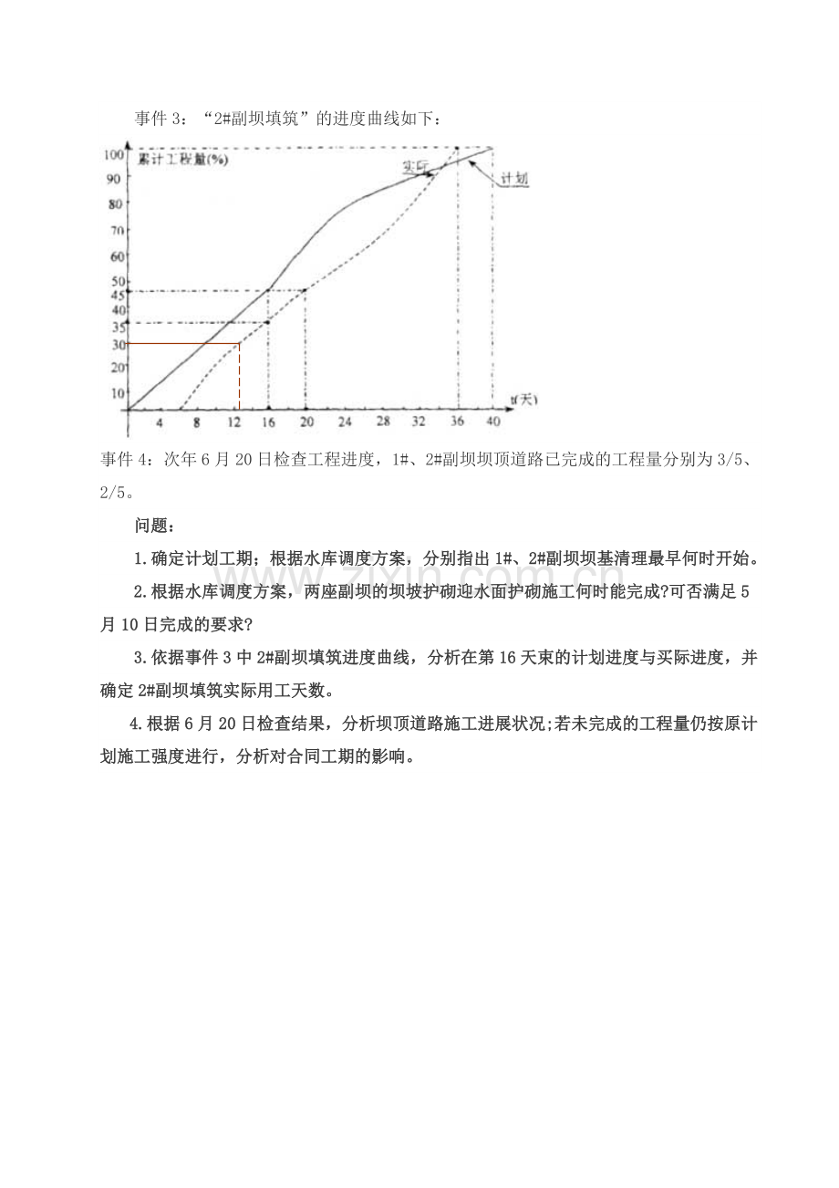 水利工程案例题解7.doc_第2页