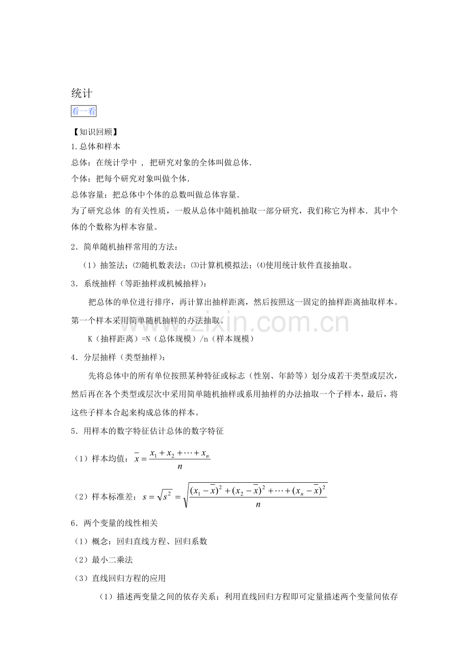 高一数学下册暑假综合测试题1.doc_第1页