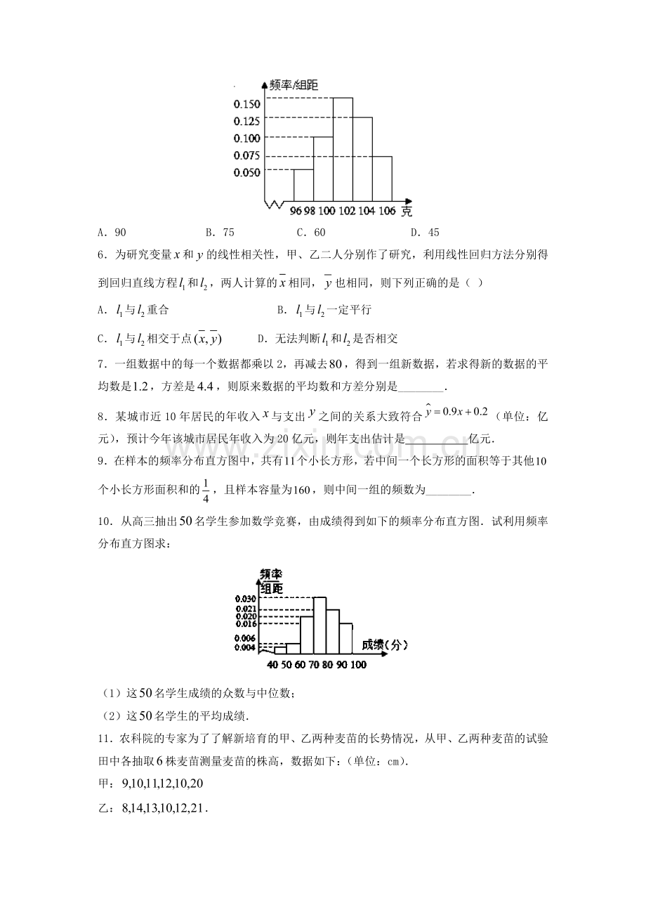 高一数学下册暑假综合测试题1.doc_第3页