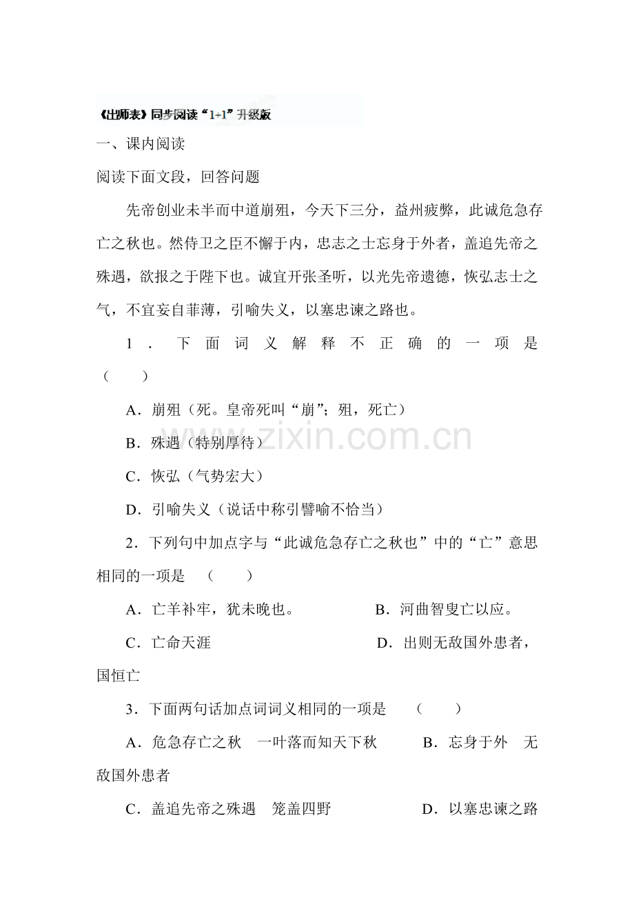 出师表练习题1.doc_第1页