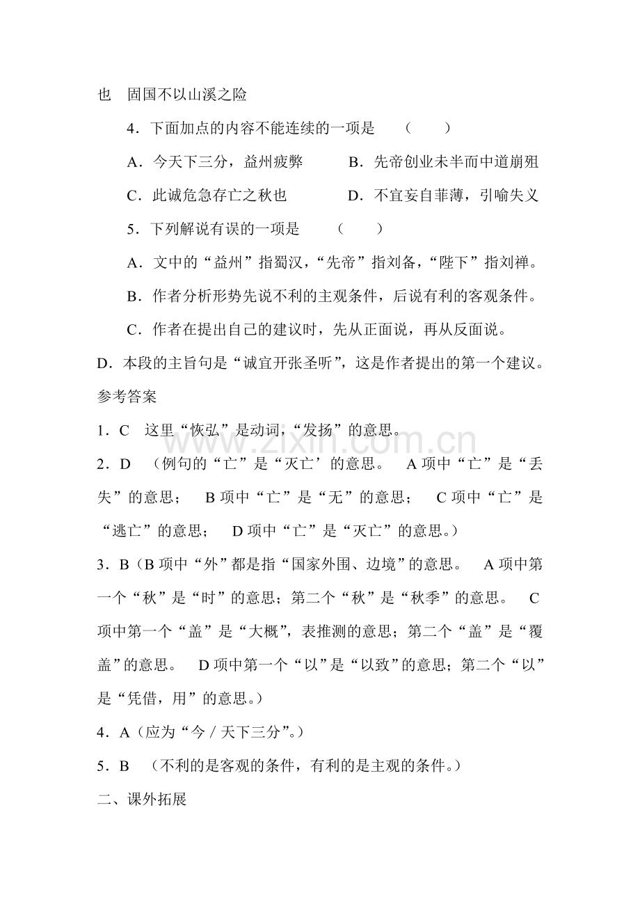 出师表练习题1.doc_第2页