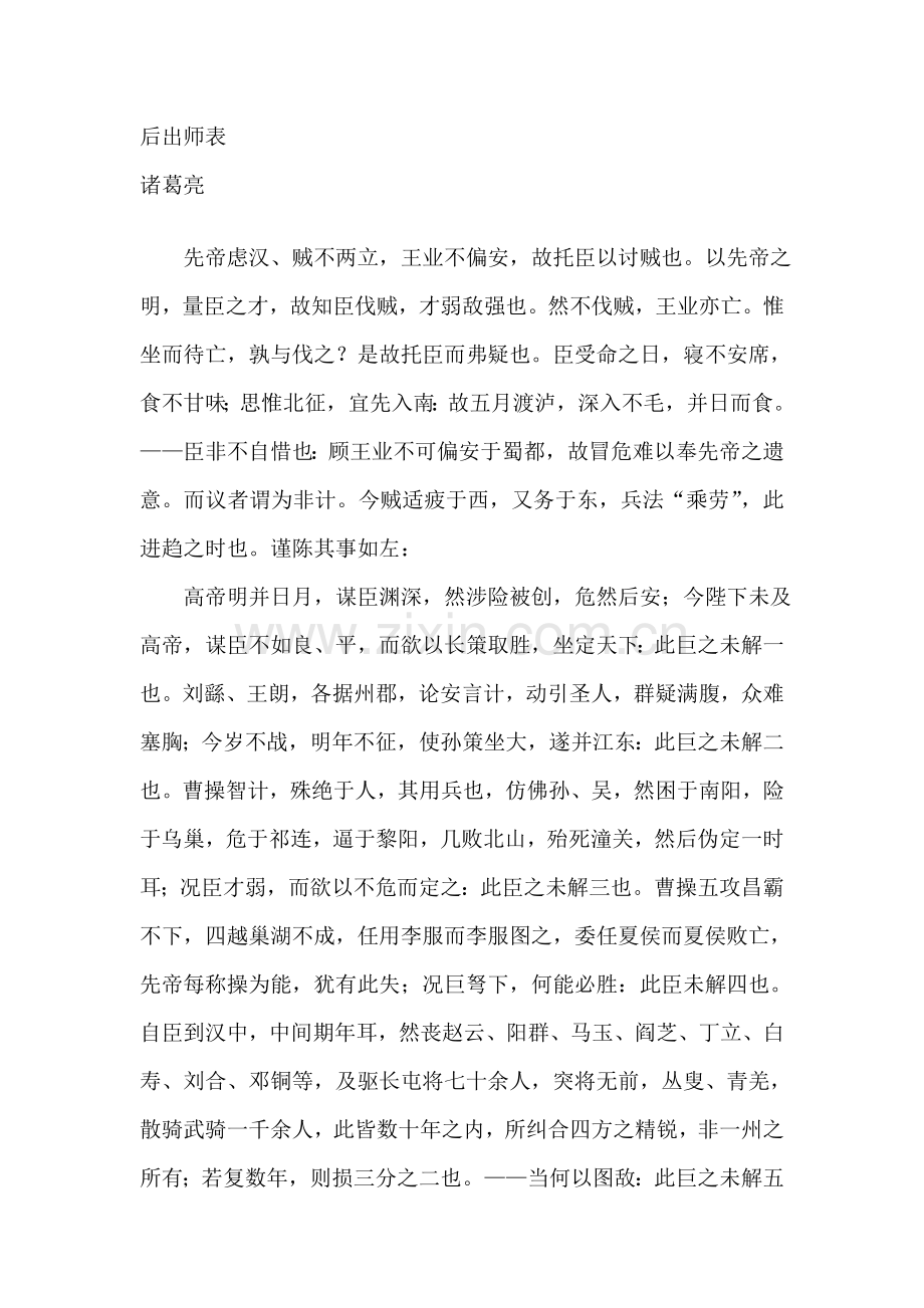 出师表练习题1.doc_第3页