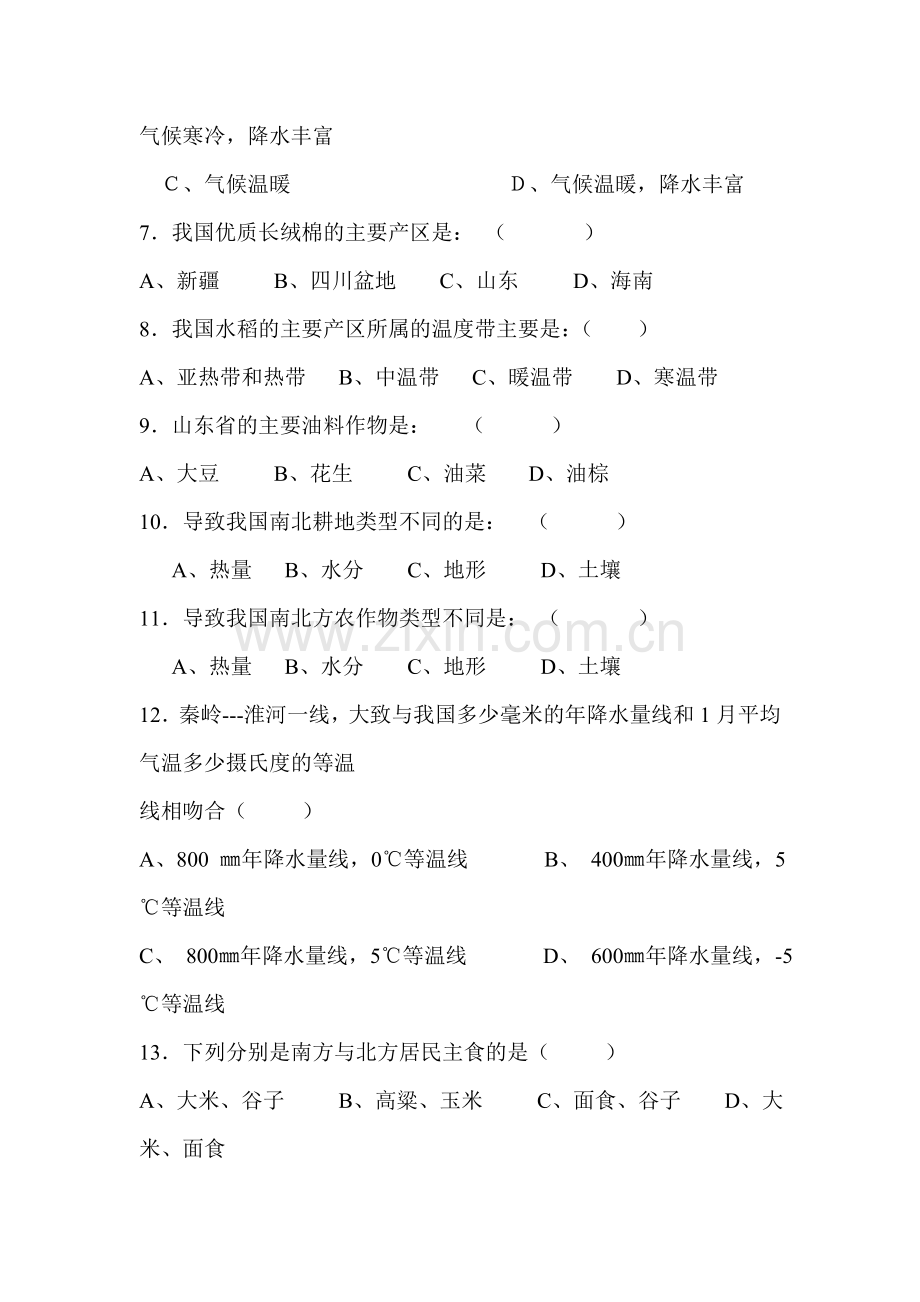 八年级地理下册同步检测试题4.doc_第2页