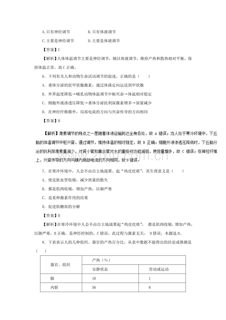 2016-2017学年高二生物上册章末过关检测题10.doc_第2页