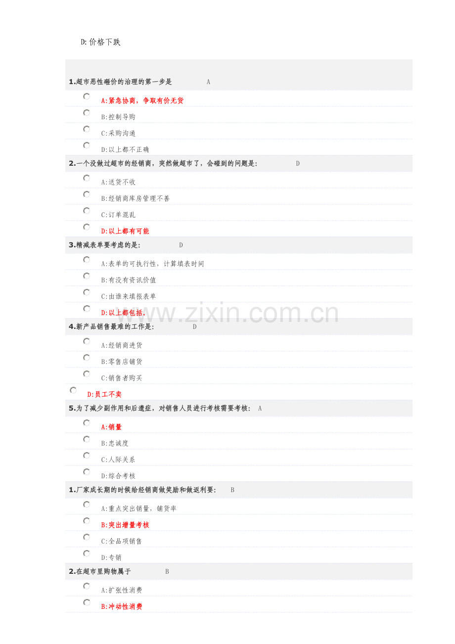 区域市场管理动作分解培训试题.doc_第3页