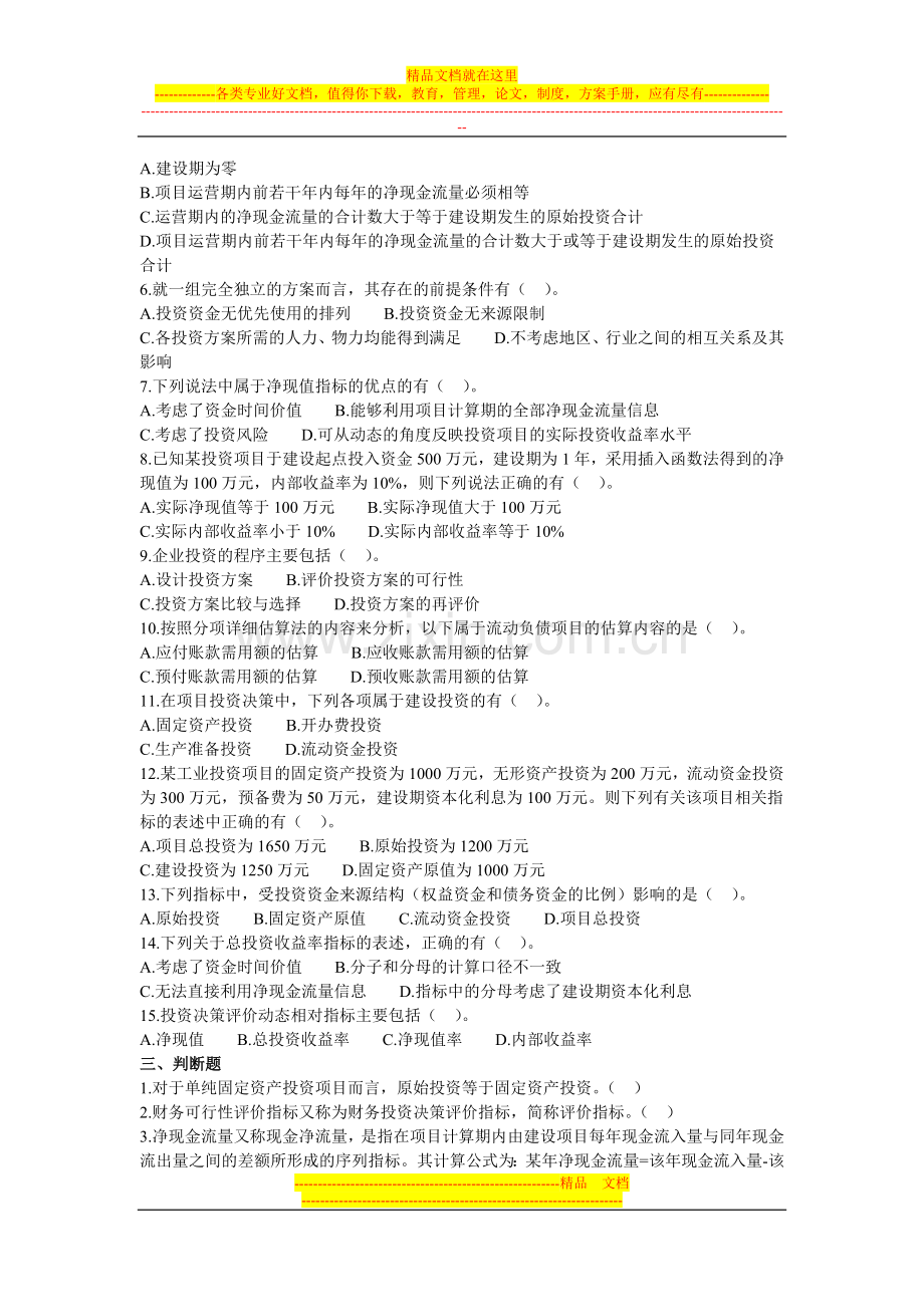 财务管理第四章投资管理习题.doc_第3页