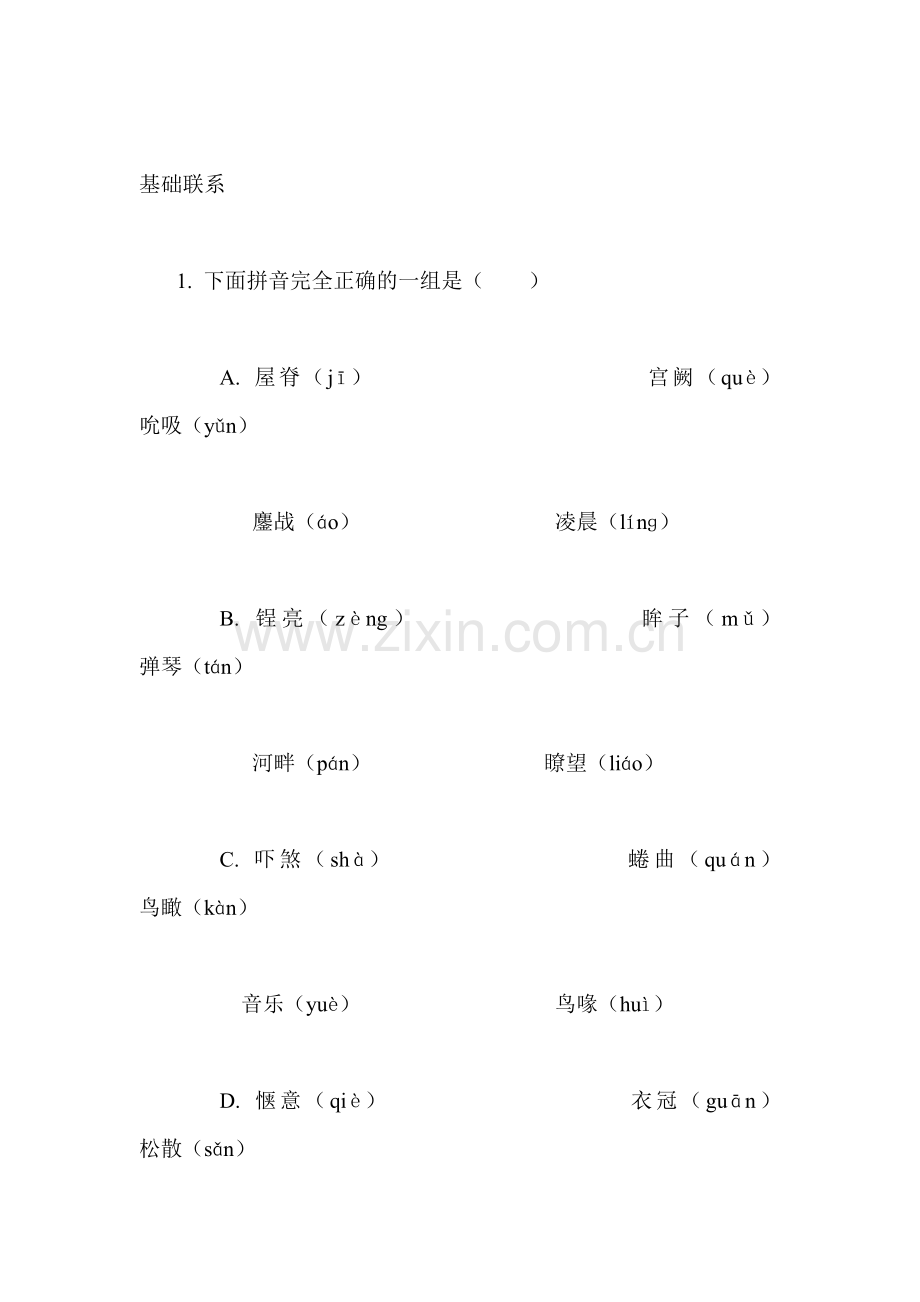 别饿坏了那匹马练习题2.doc_第1页