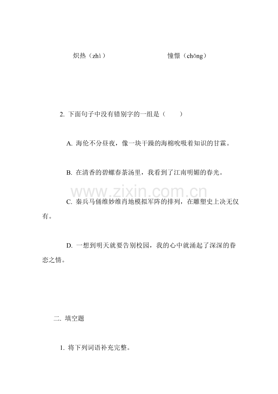 别饿坏了那匹马练习题2.doc_第2页