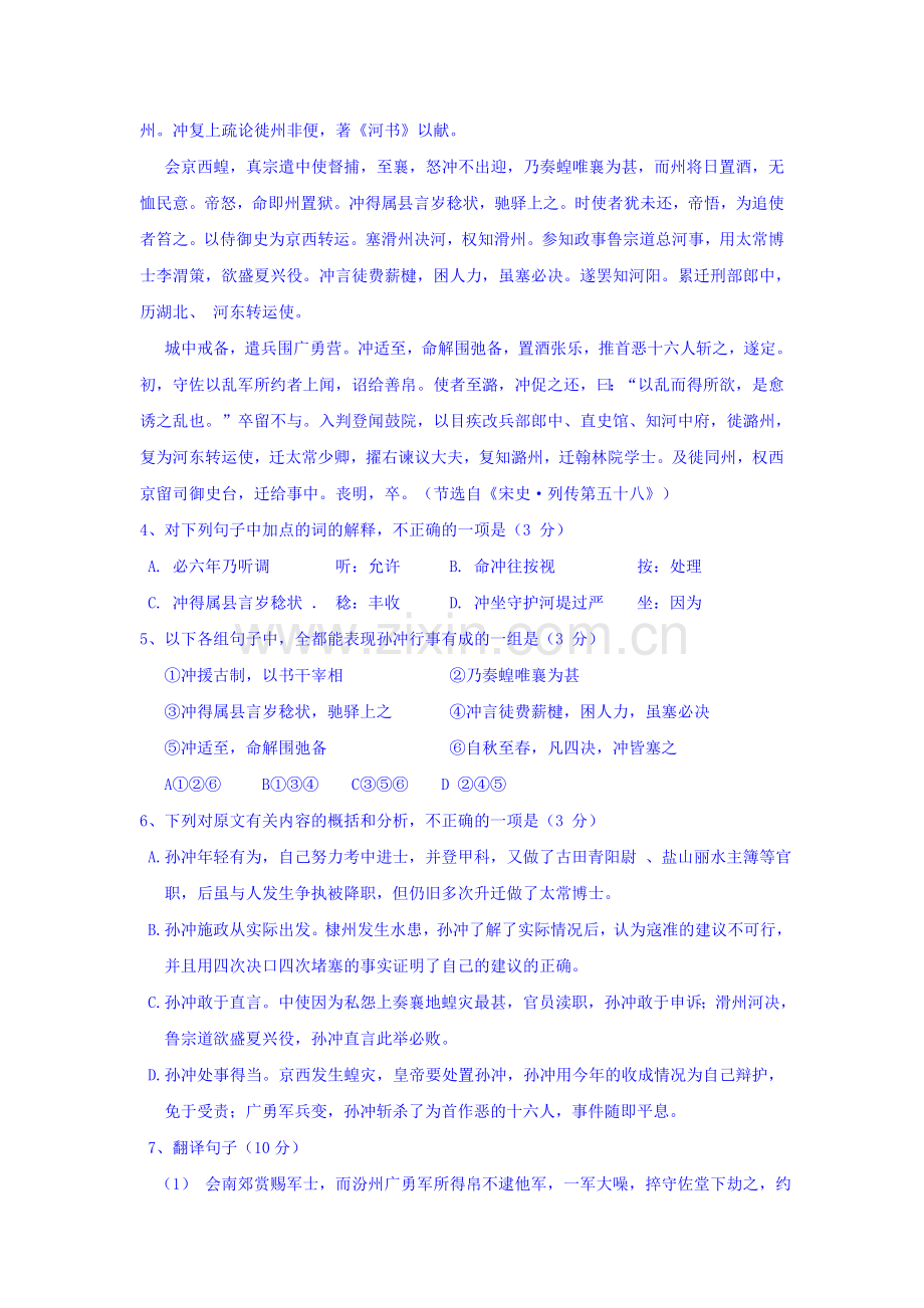 高二语文上册第二次阶段考试试题.doc_第2页