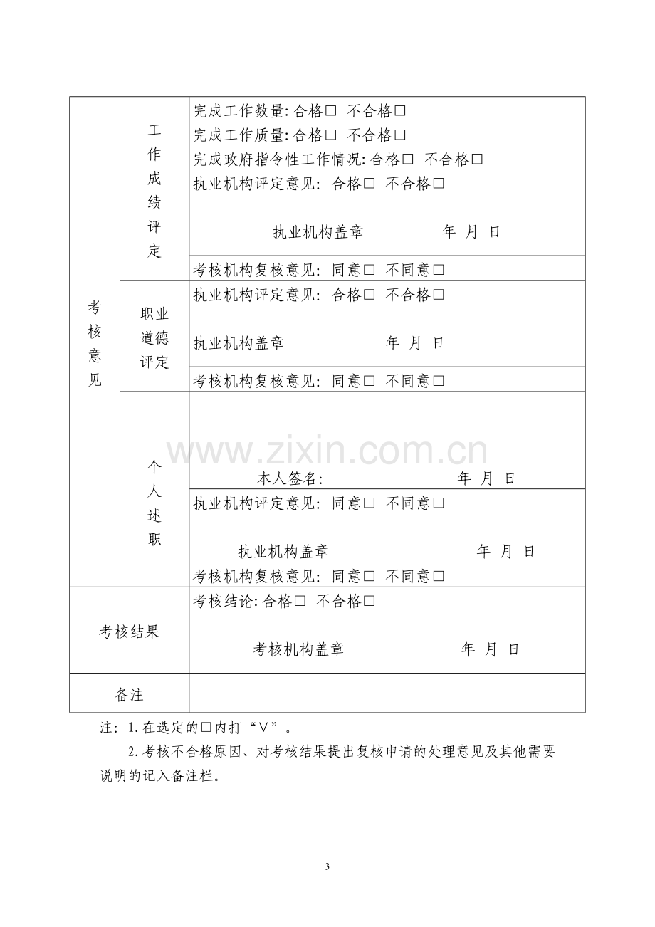 医师考核表格.doc_第3页