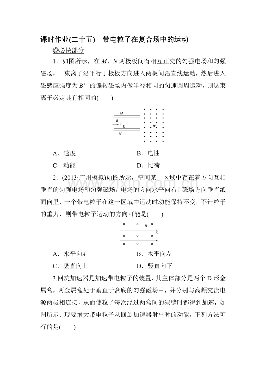 2015届高三物理第一轮总复习课时检测题17.doc_第1页