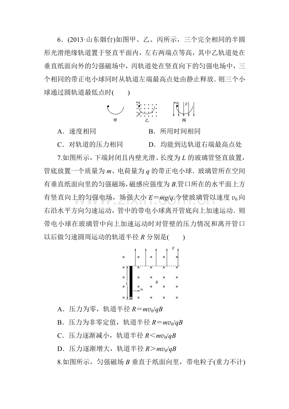 2015届高三物理第一轮总复习课时检测题17.doc_第3页