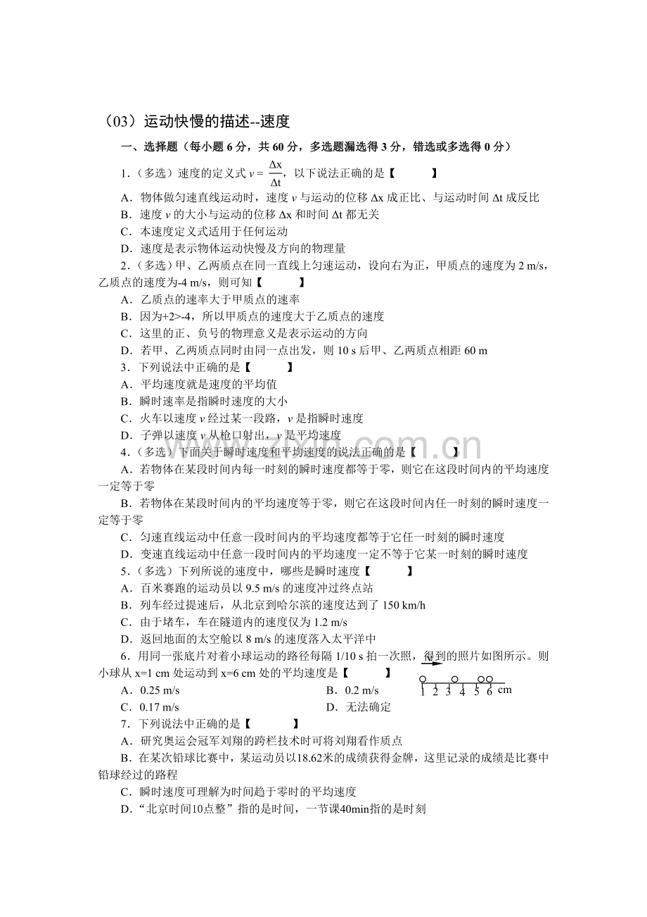 2016-2017学年高一物理上册课时巩固练习题5.doc_第1页