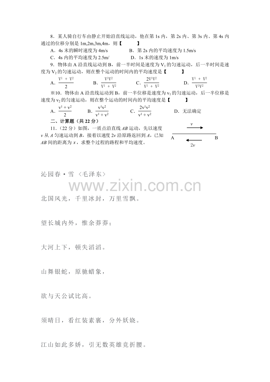 2016-2017学年高一物理上册课时巩固练习题5.doc_第2页