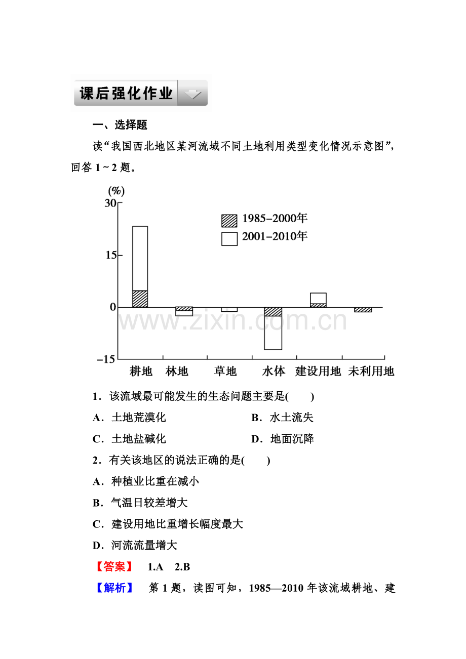 高三地理总复习必修知识点同步练习题21.doc_第1页