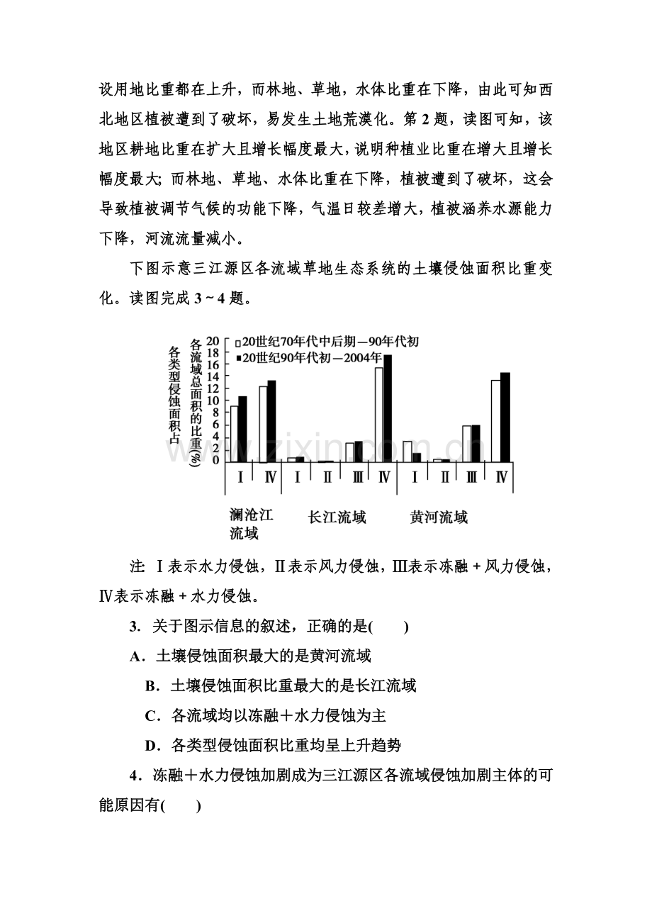 高三地理总复习必修知识点同步练习题21.doc_第2页