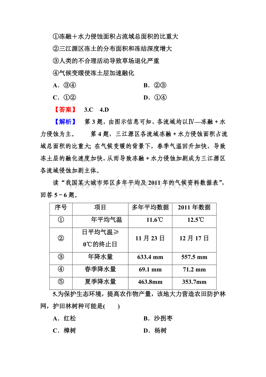 高三地理总复习必修知识点同步练习题21.doc_第3页