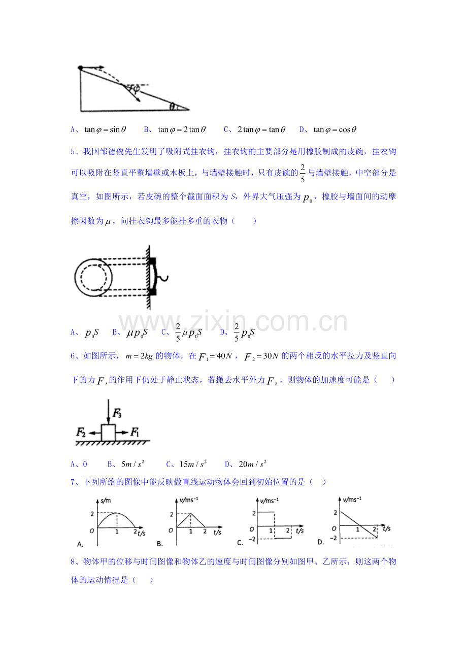 河南省郑州市2015-2016学年高一物理下册入学考试试题.doc_第2页