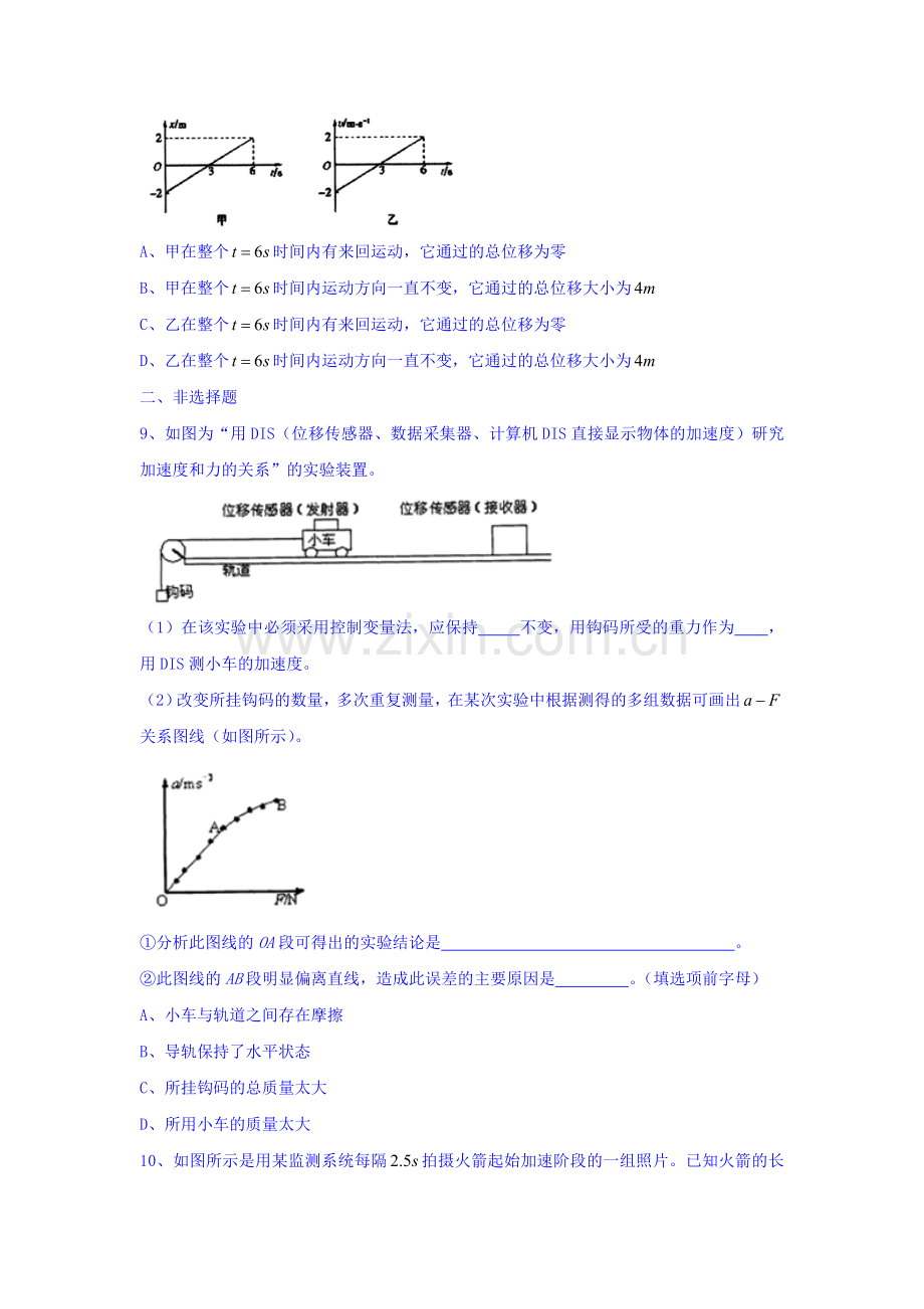 河南省郑州市2015-2016学年高一物理下册入学考试试题.doc_第3页