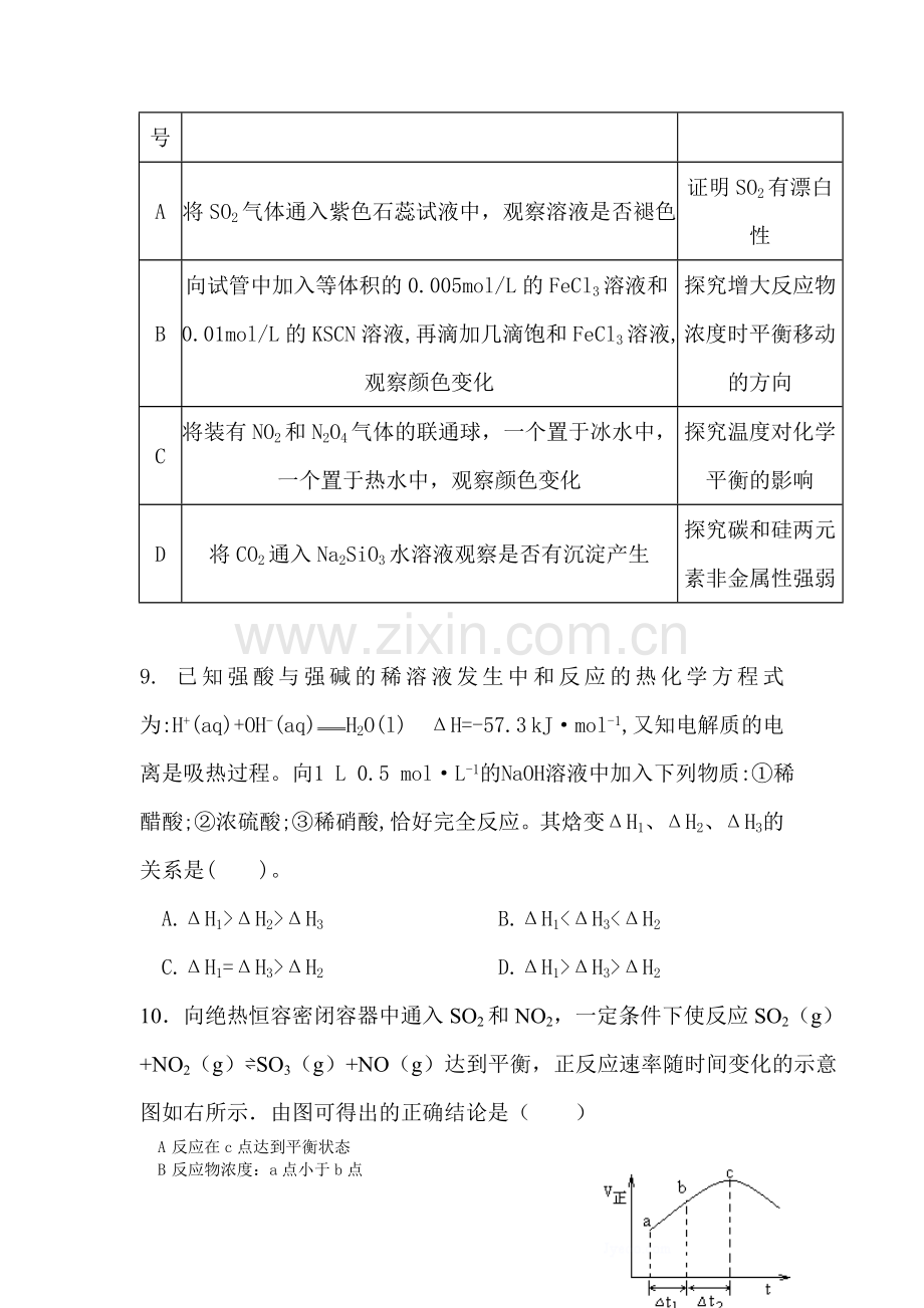 湖北省2015-2016学年高二化学上册期中考试试题1.doc_第3页