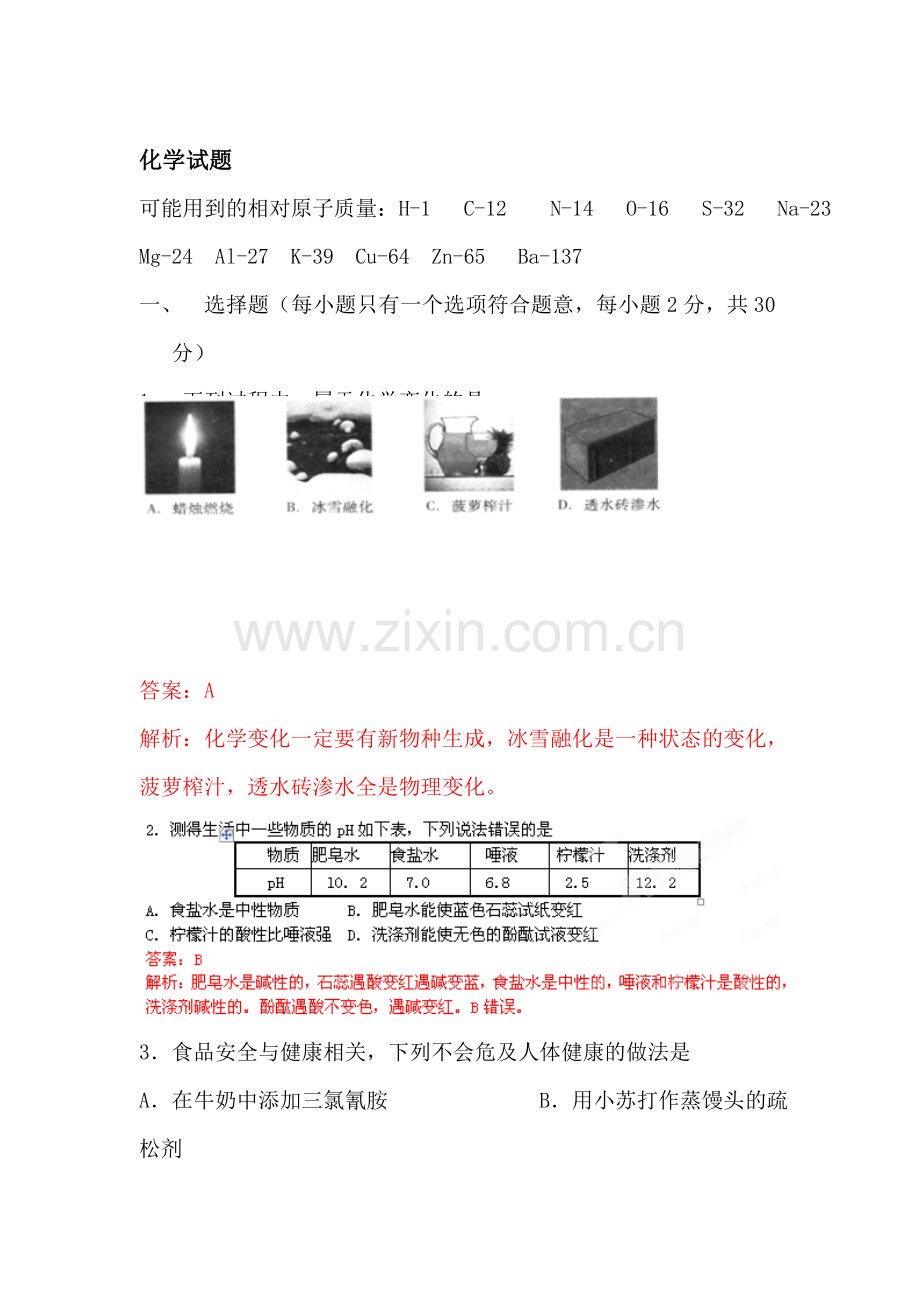 九年级化学下册第一次素质调研试题.doc_第1页