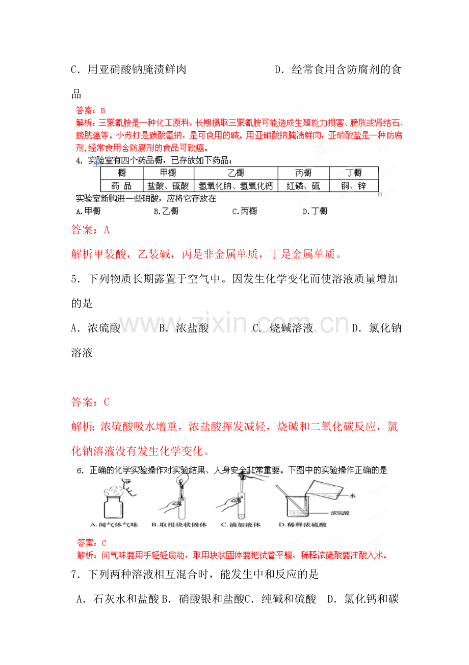 九年级化学下册第一次素质调研试题.doc_第2页