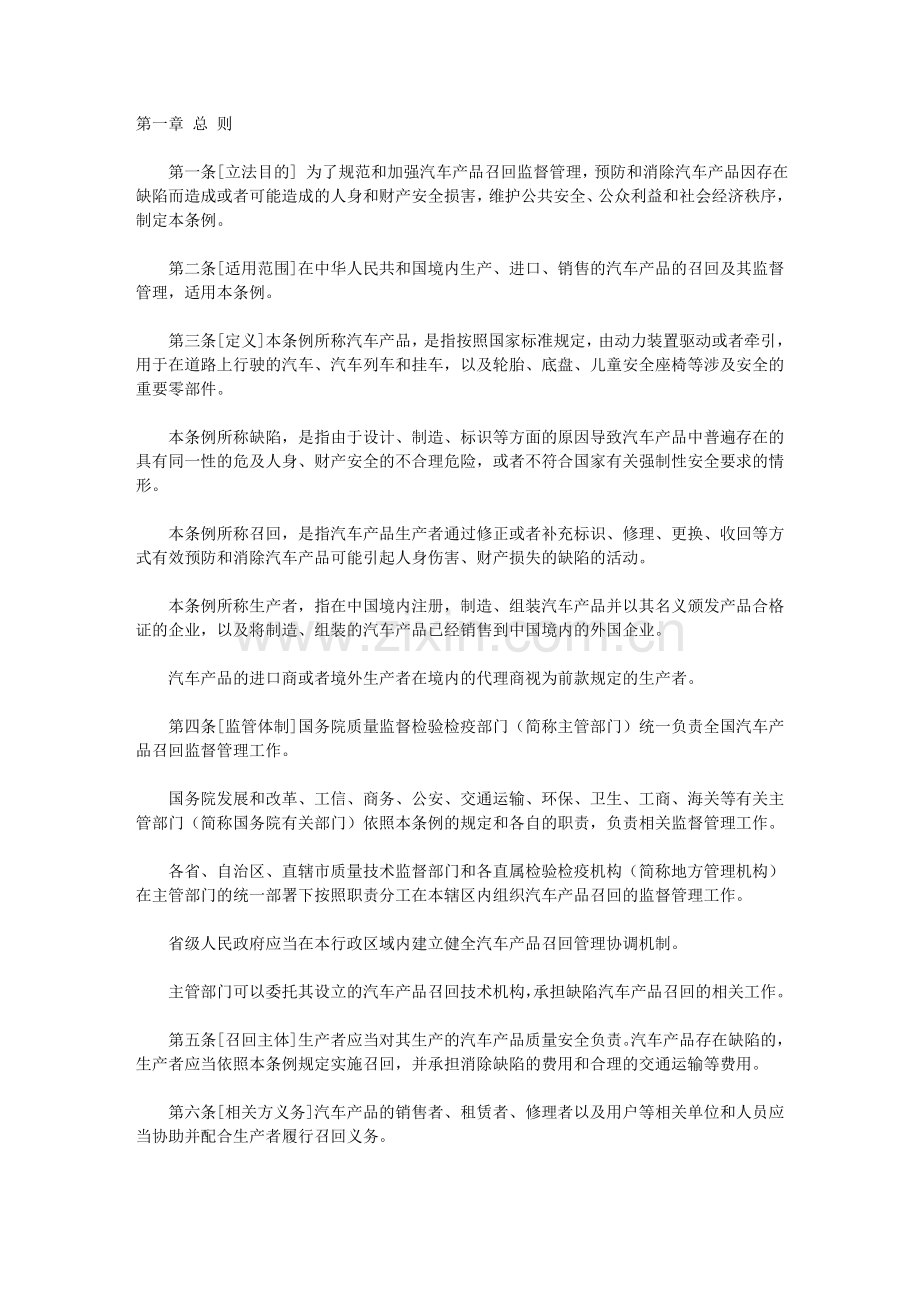 汽车产品召回监督管理条例(征求意见稿).doc_第1页