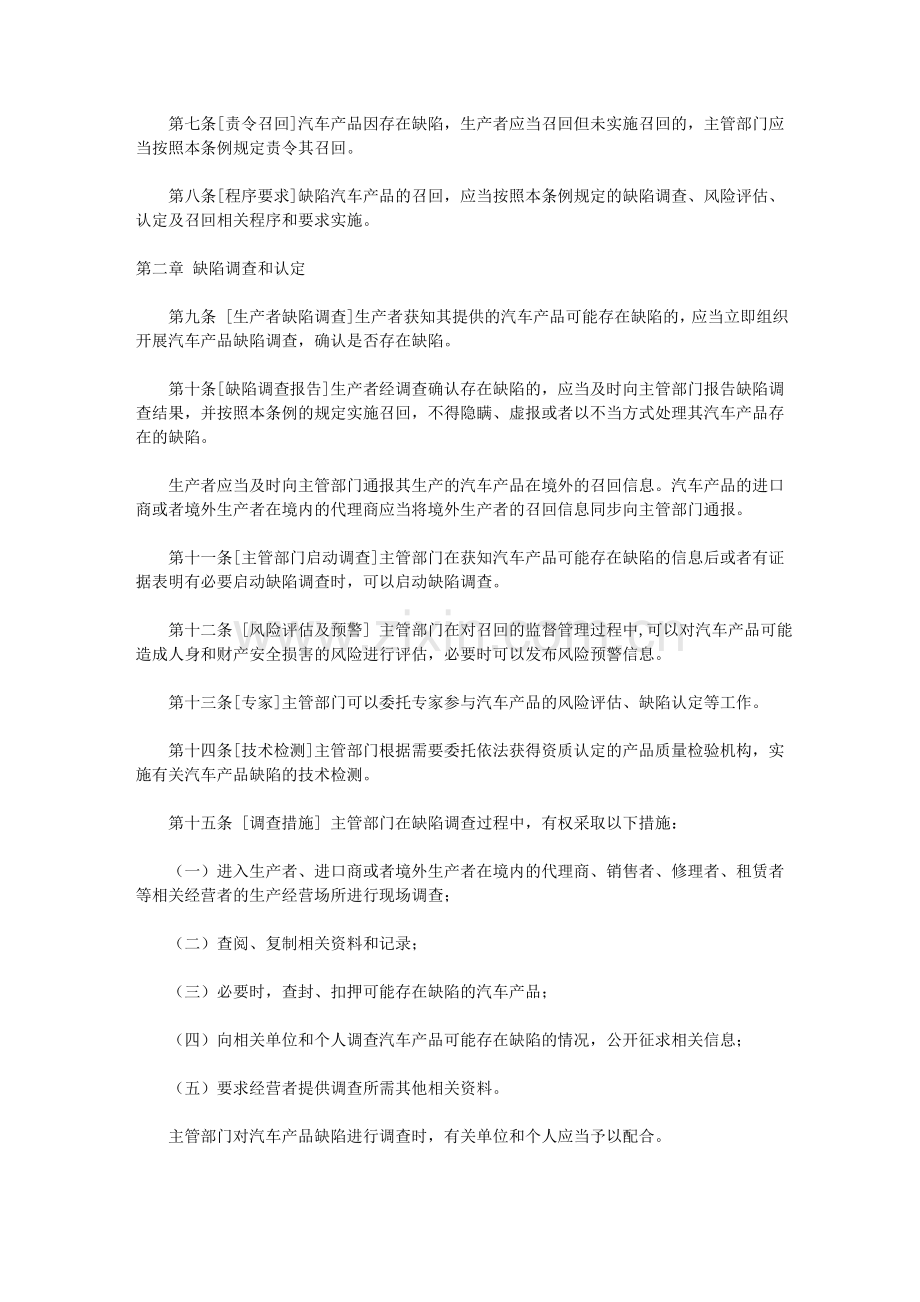 汽车产品召回监督管理条例(征求意见稿).doc_第2页