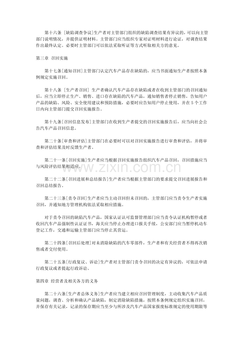 汽车产品召回监督管理条例(征求意见稿).doc_第3页