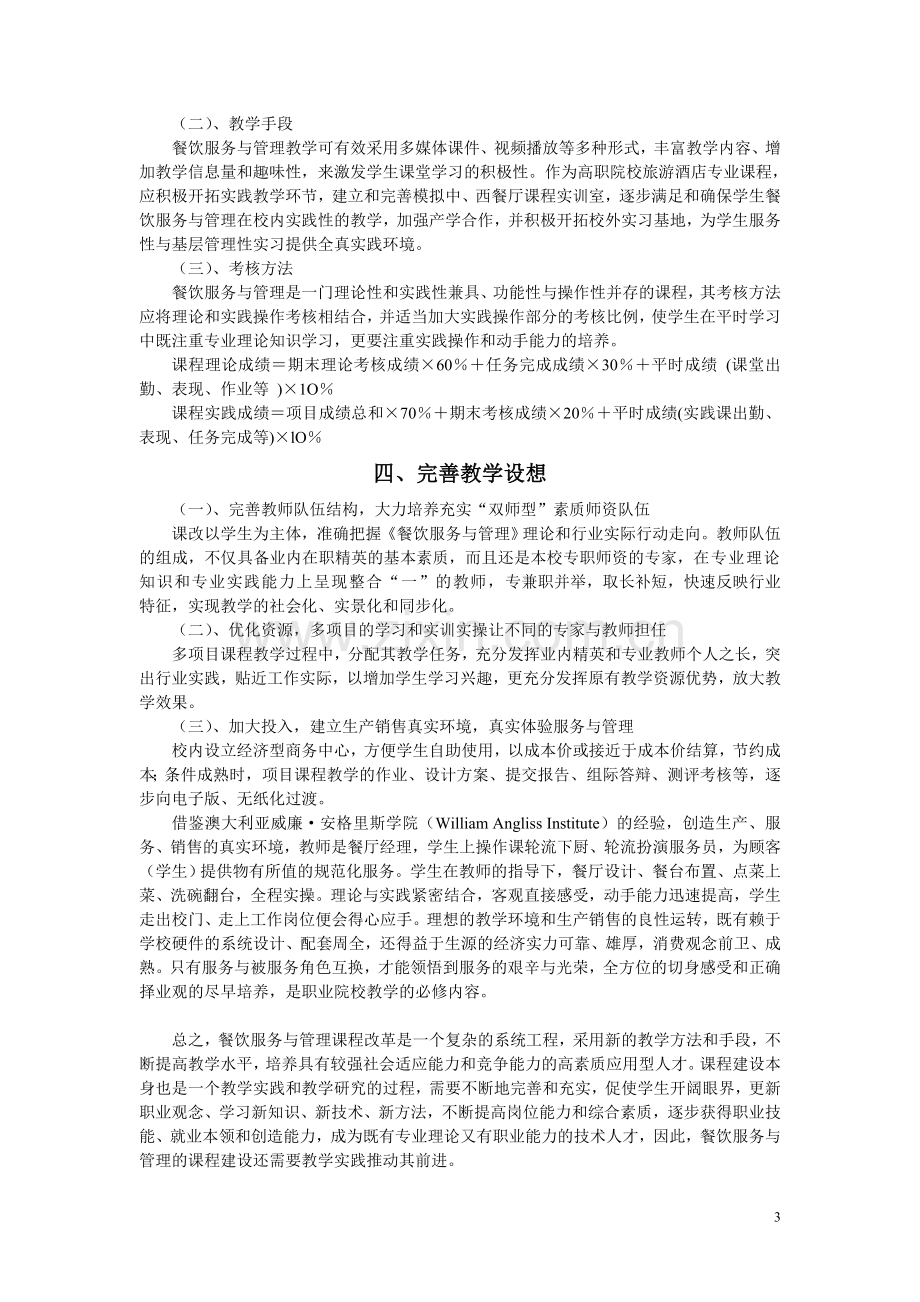 浅谈餐饮服务与管理课程教学.doc_第3页