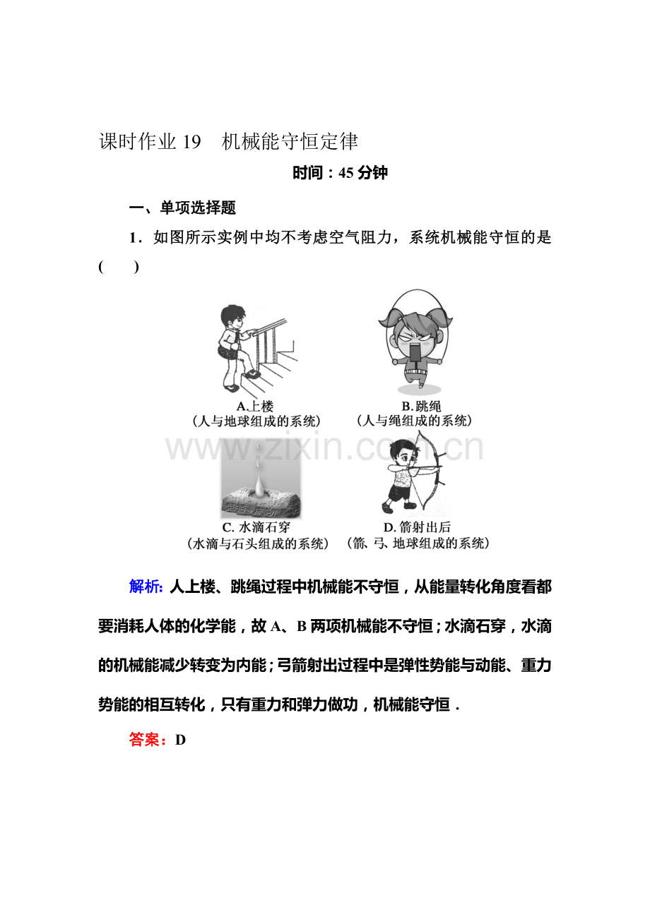 2016-2017学年高一物理下学期课堂达标检测19.doc_第1页