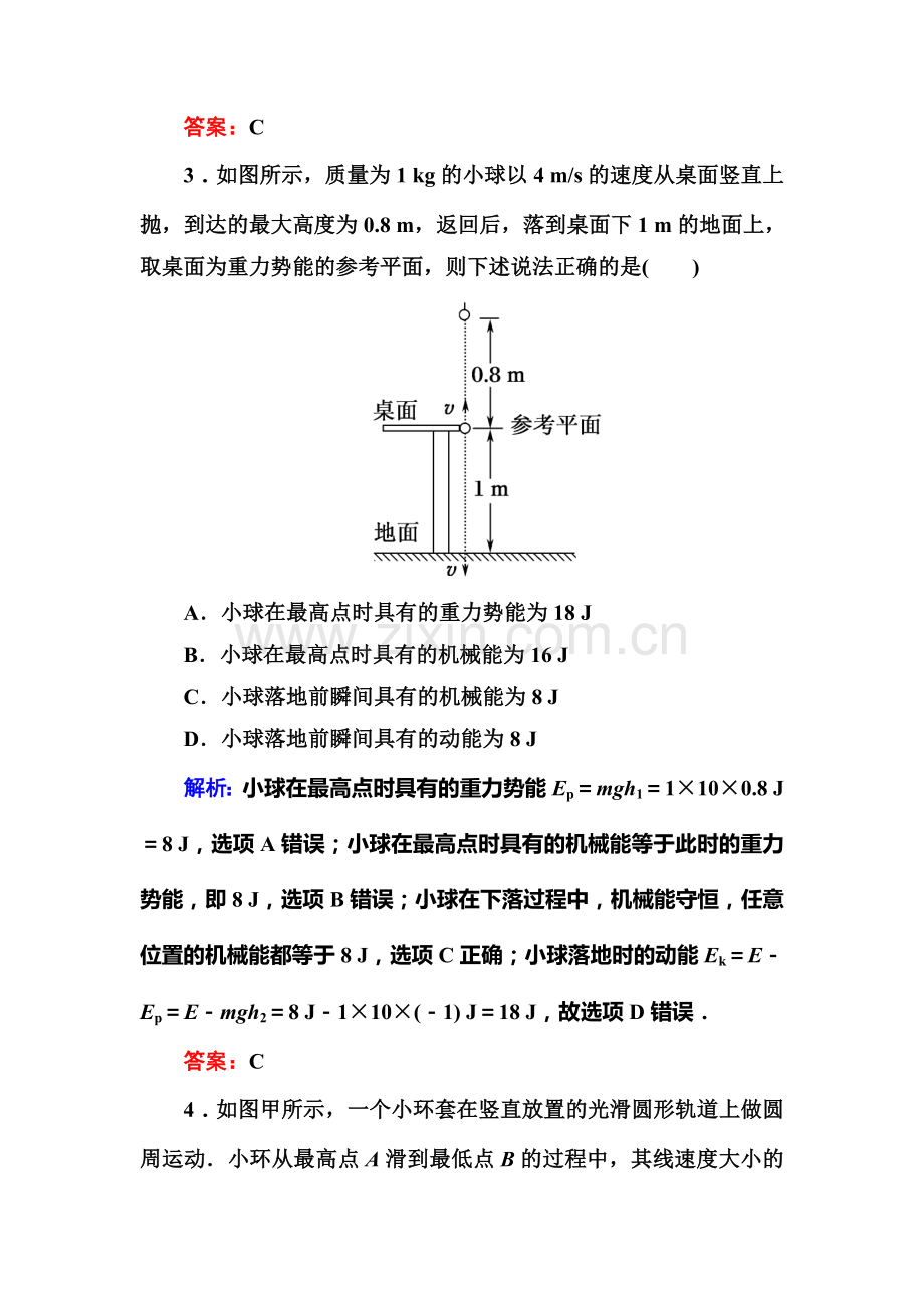 2016-2017学年高一物理下学期课堂达标检测19.doc_第3页