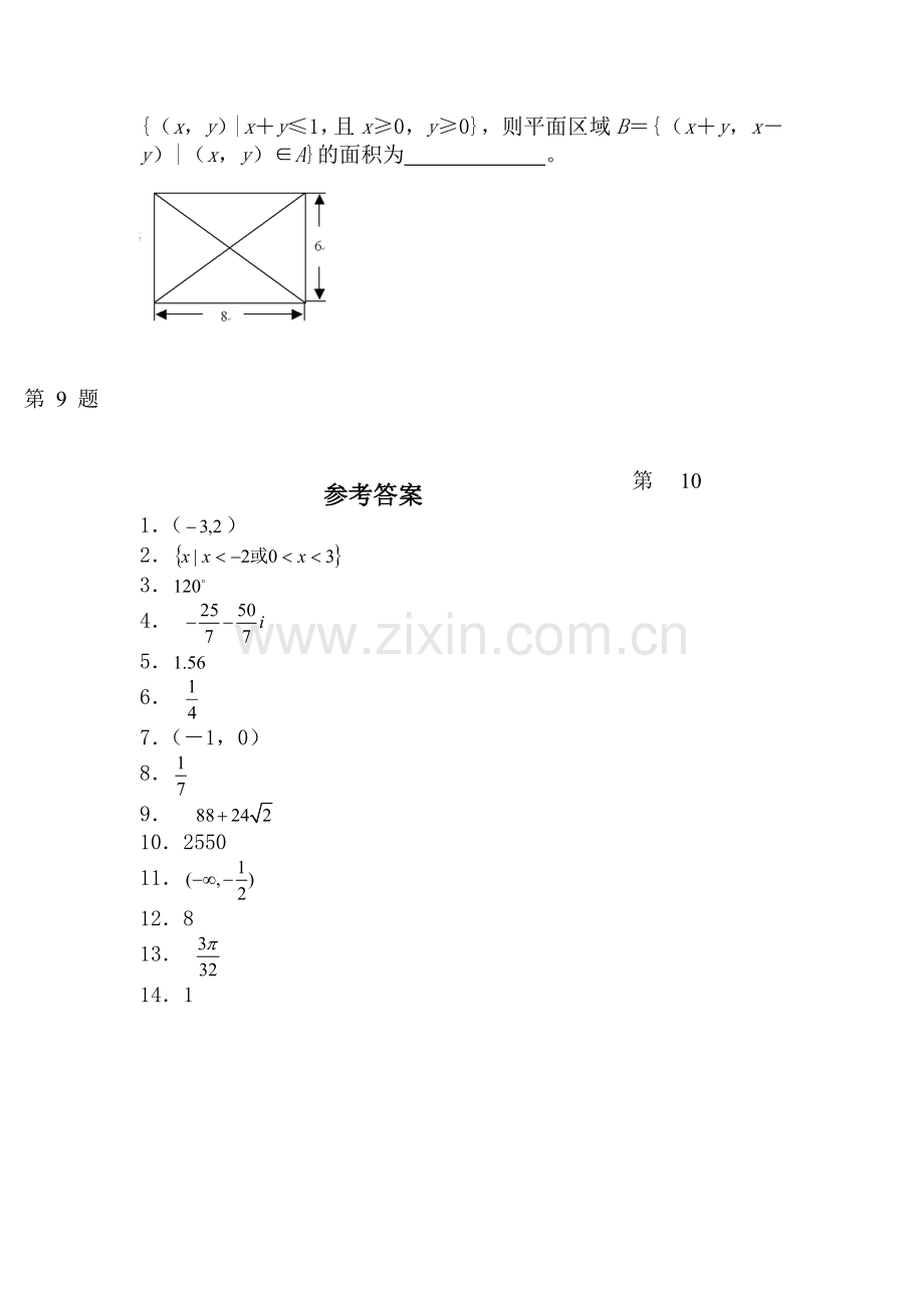 高二数学下册填空题专练题11.doc_第2页