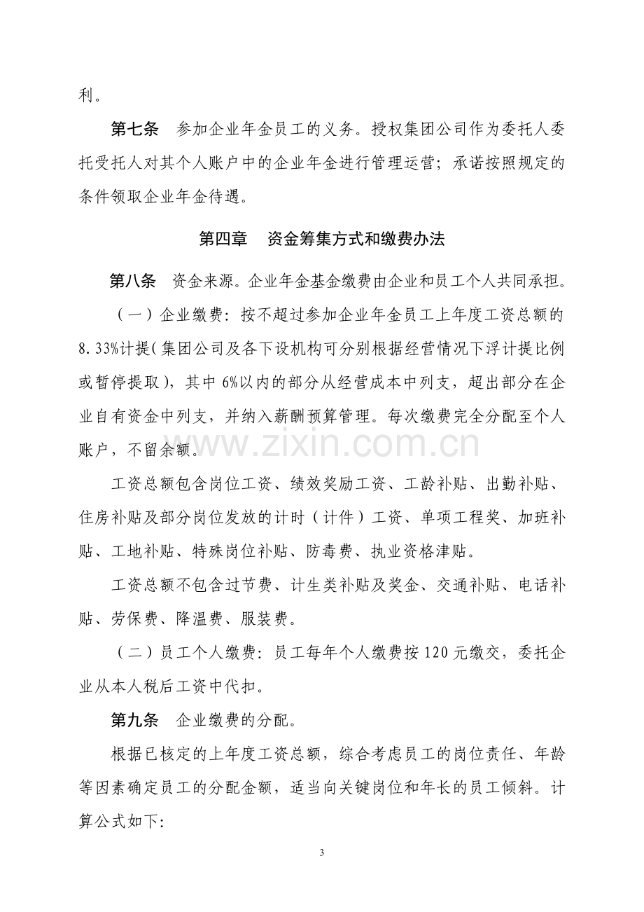 某集团企业年金方案文本.doc_第3页