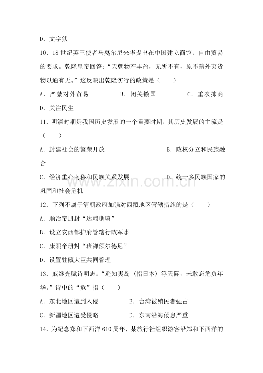 统一多民族国家的巩固社会危机同步练习.doc_第3页