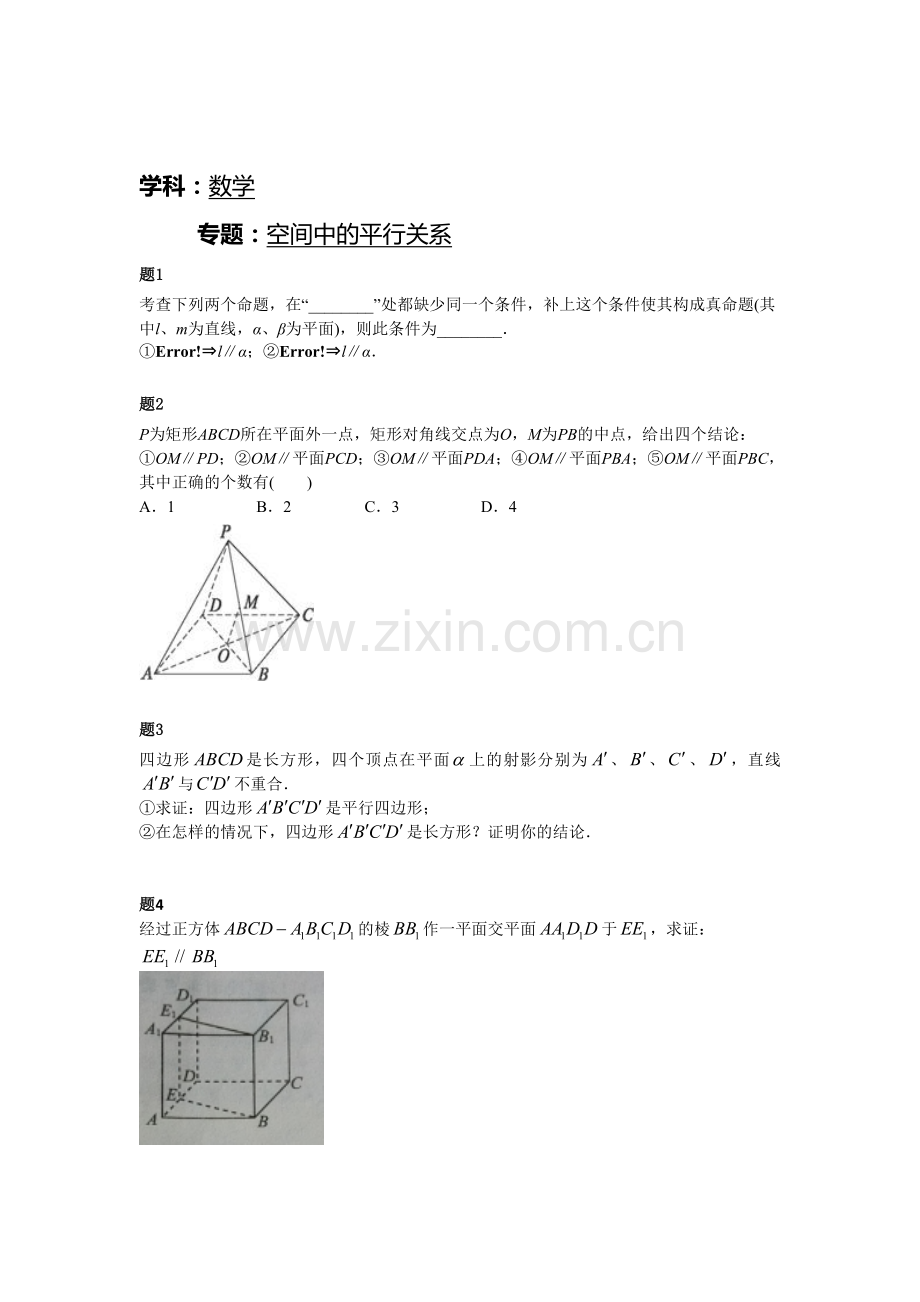 高三数学复习必修二课时练习题18.doc_第1页