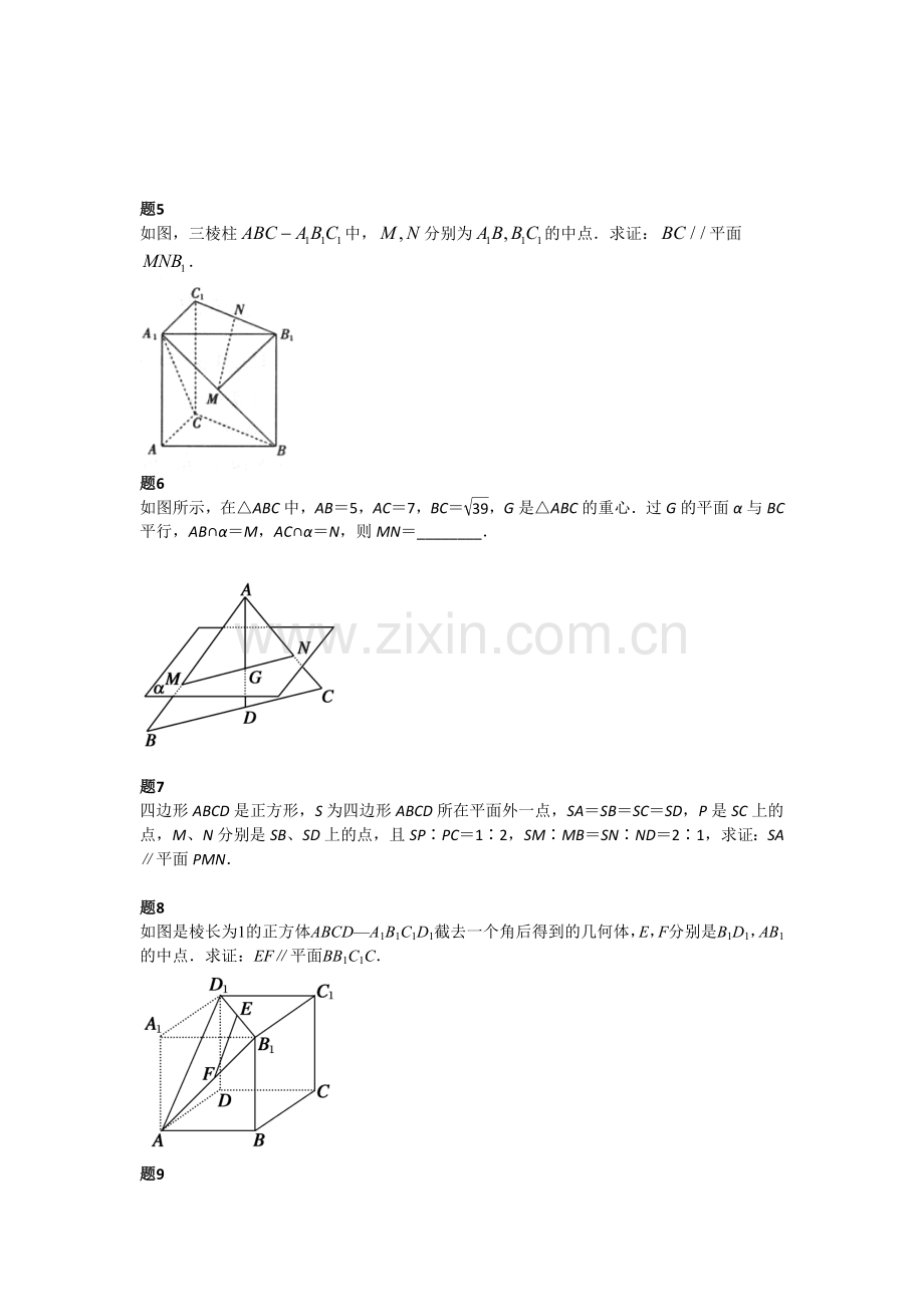 高三数学复习必修二课时练习题18.doc_第2页