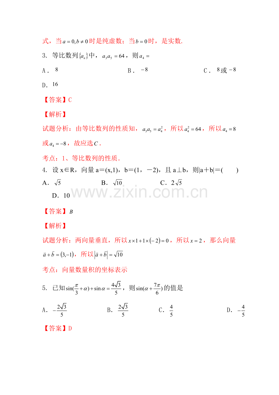 高三文科数学同步单元双基复习测试题12.doc_第2页