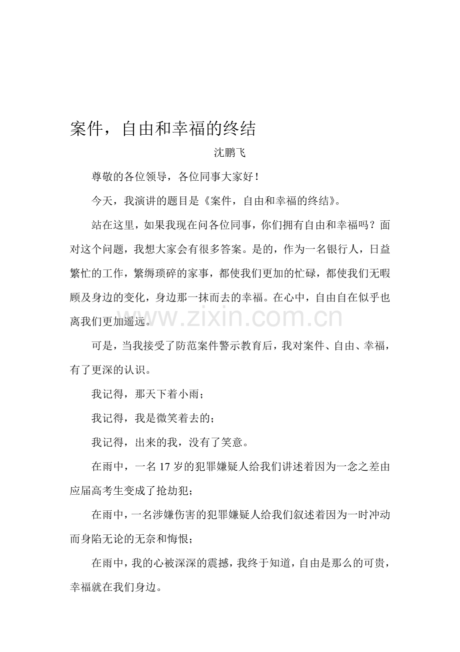 合规文化宣讲——案例篇.doc_第1页