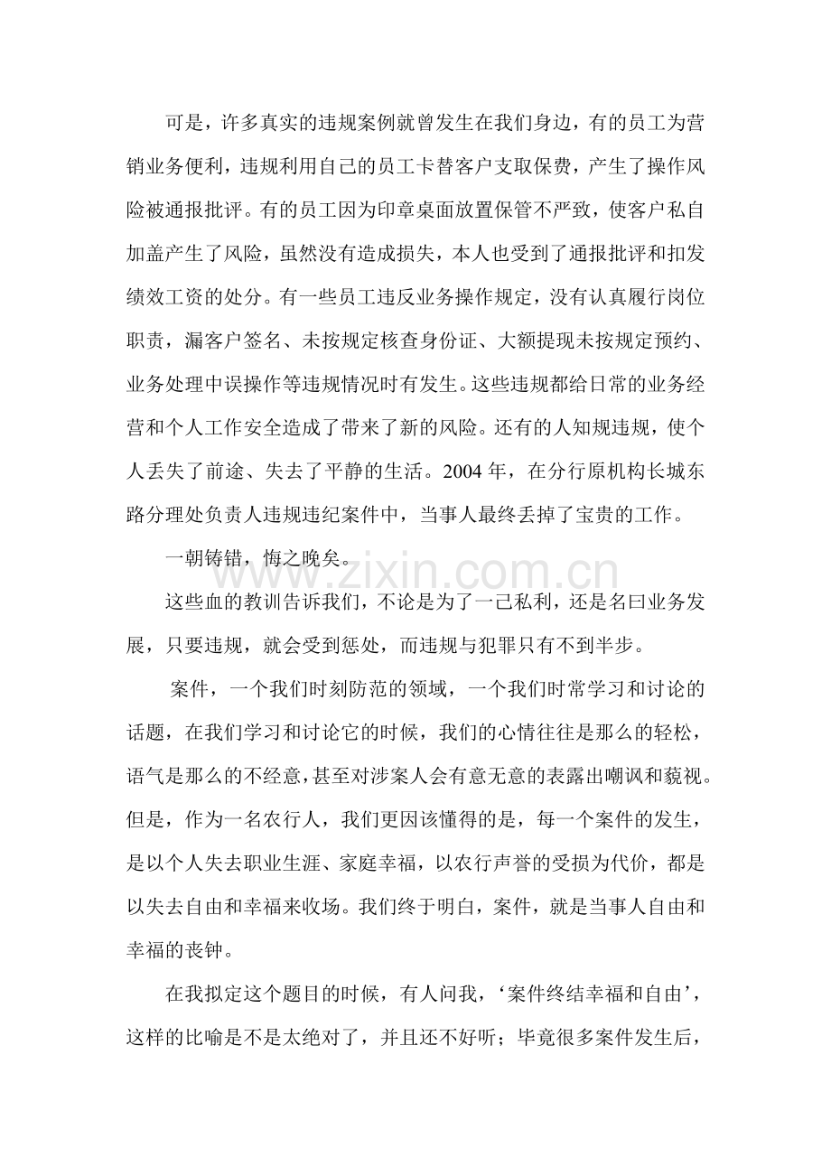 合规文化宣讲——案例篇.doc_第2页