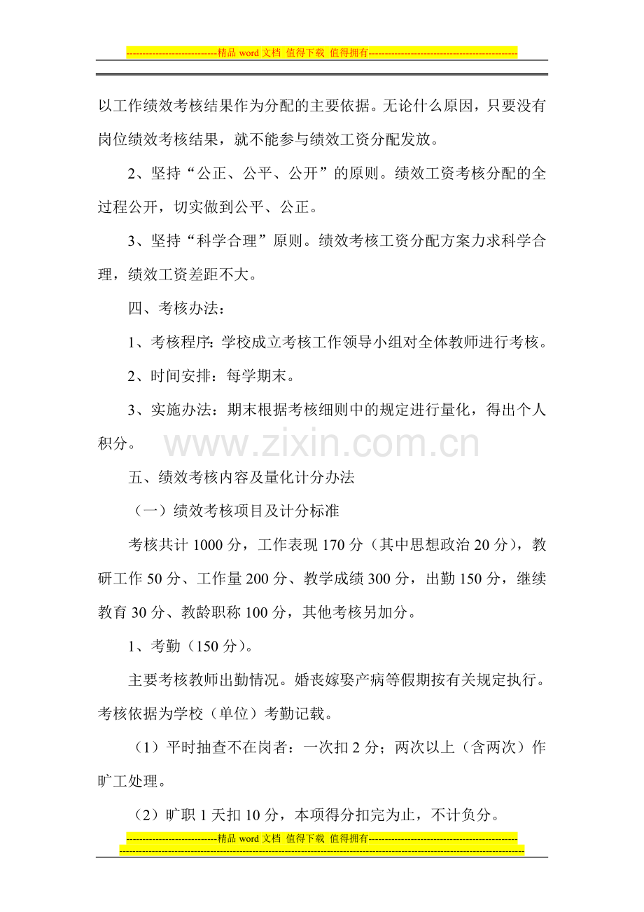 乐安小学绩效考核方案..doc_第2页